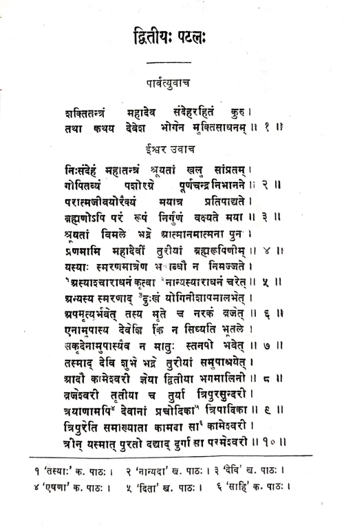 Gandharvatantra ( KSS 87)